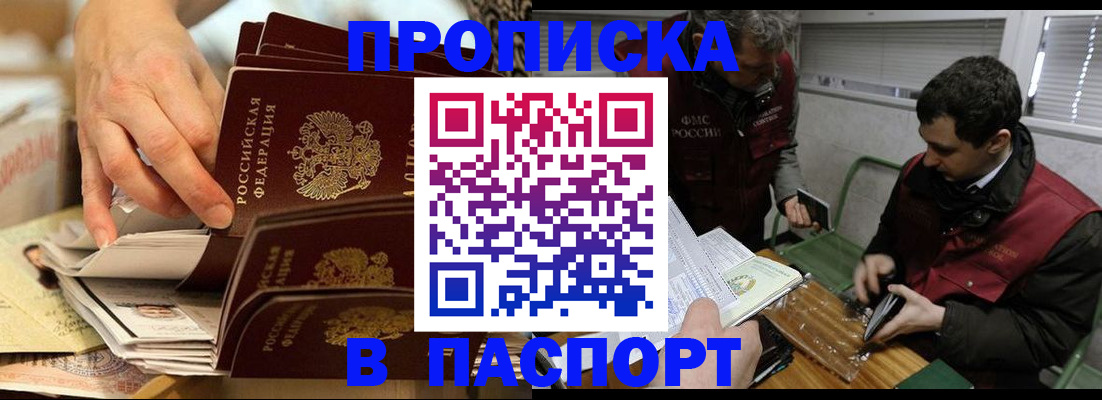 прописка для кредита в Чапаевске