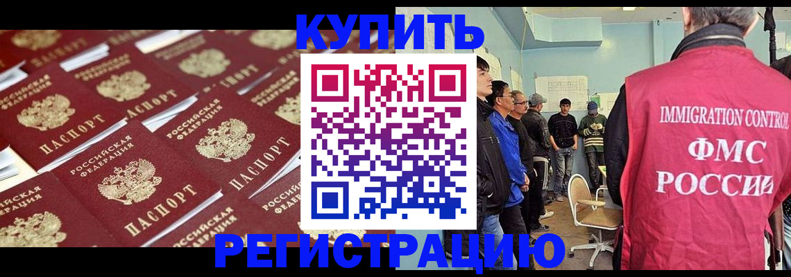 прописка в Чапаевске