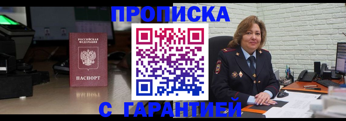 прописка поиск в Чапаевске