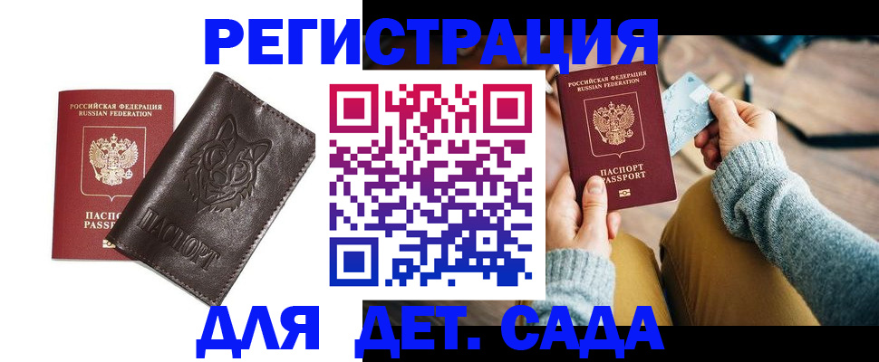 прописка для работы в Чапаевске