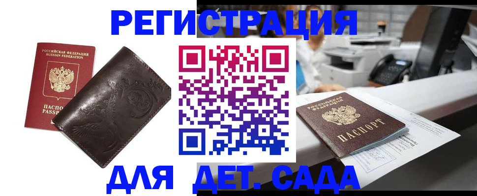временная регистрация купить в Чапаевске