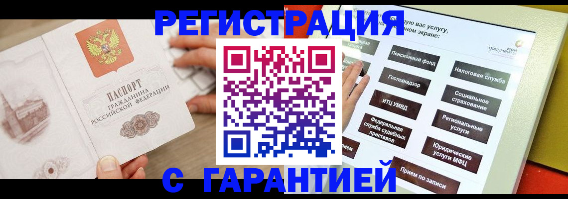 временная регистрация для всех в Чапаевске